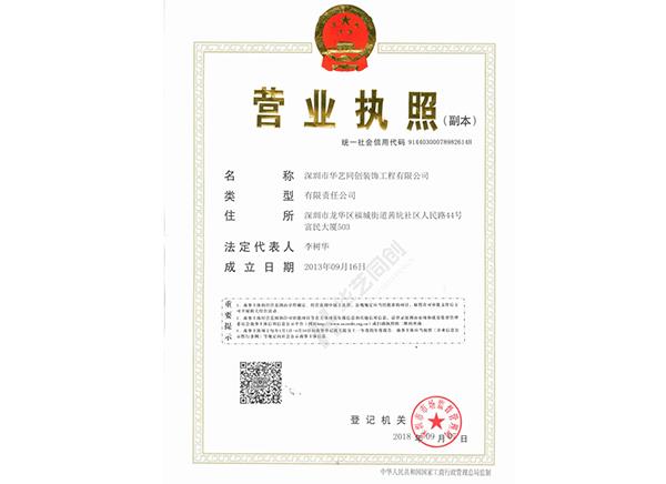 營業(yè)執(zhí)照